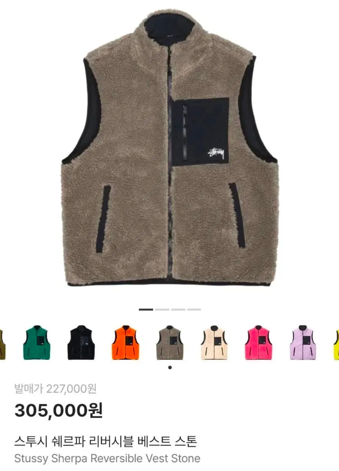 스투시 쉐르파 리버시블 베스트 스톤 L 상품이미지5