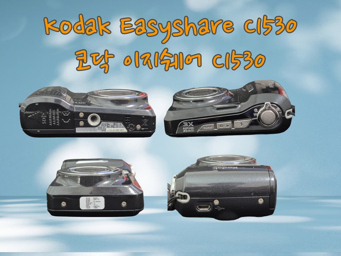 작례O)kodak 이지쉐어 c1530 블랙 희귀매물 !!!(가격조율가능) 상품이미지3