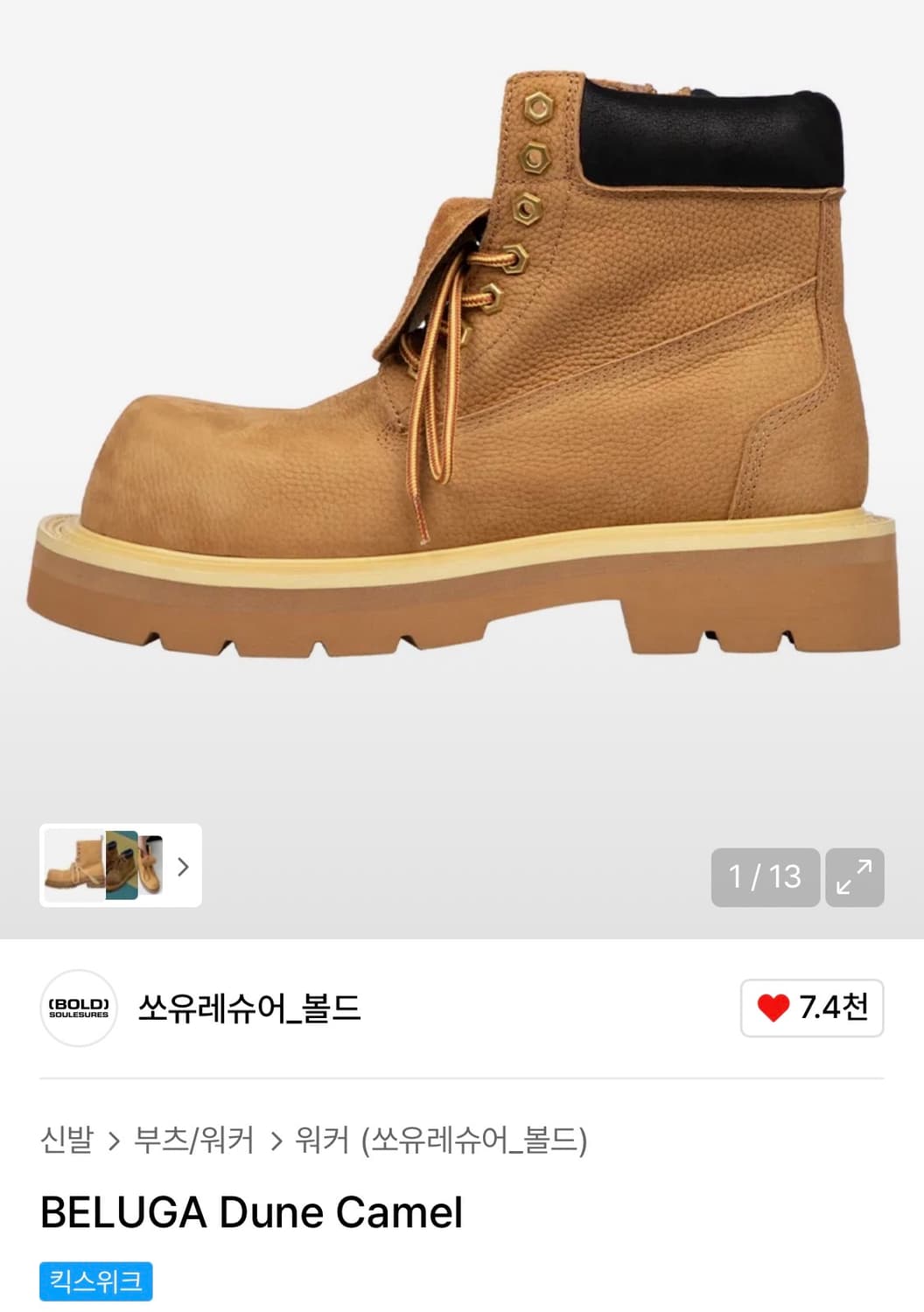 쏘유레슈어 볼드 벨루가 카멜 상품이미지1