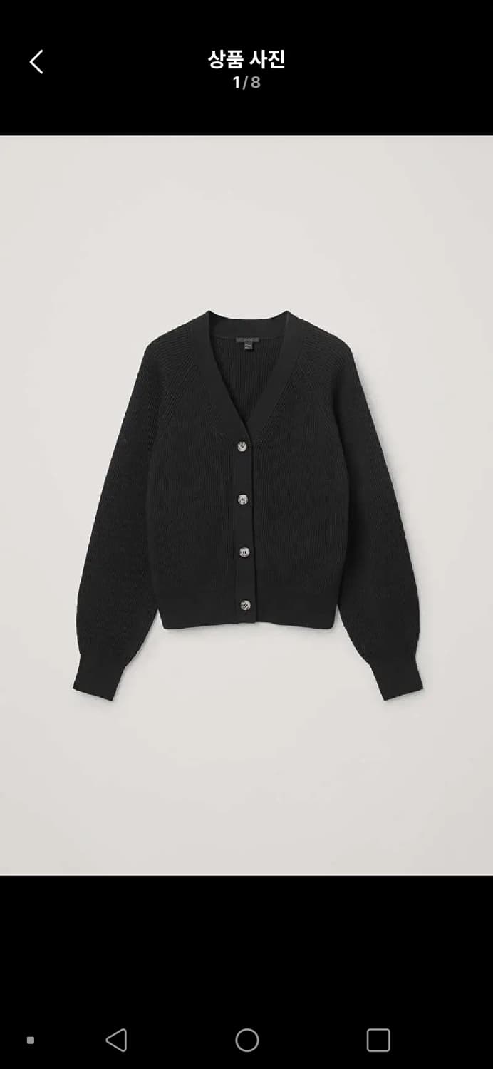 새상품 Cos 코스 오가닉 코튼 리브드 가디건 상품이미지1