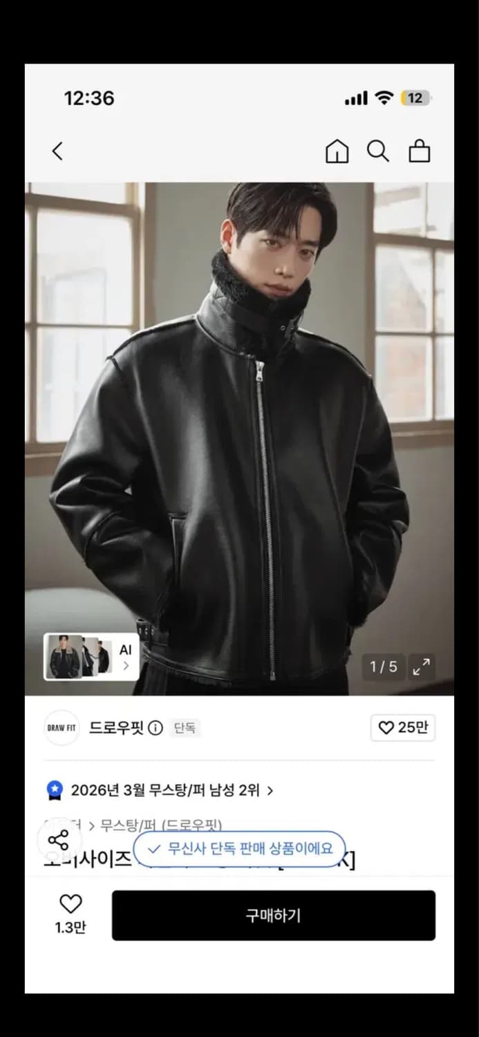드로우핏 무스탕/퍼 자켓 블랙 상품이미지1