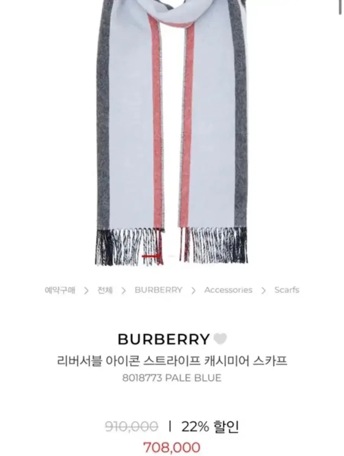 버버리 캐시미어 스카프 페일 블루 상품이미지5