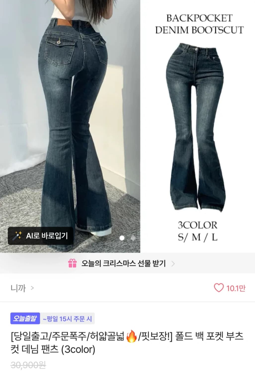 (새상품) 폴드 백 포켓 부츠컷 데님 팬츠 _ 진청 상품이미지1