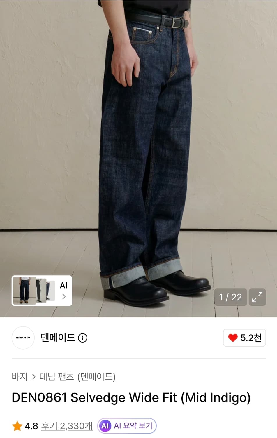 덴메이드 DEN0861 셀비지 와이드 데님 XL 상품이미지1