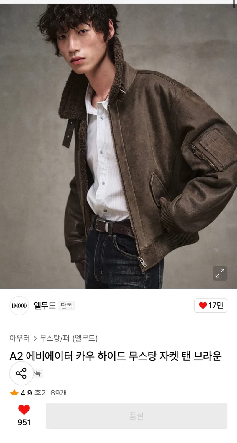 엘무드 무스탕 a2 에비에이터 자켓 상품이미지1