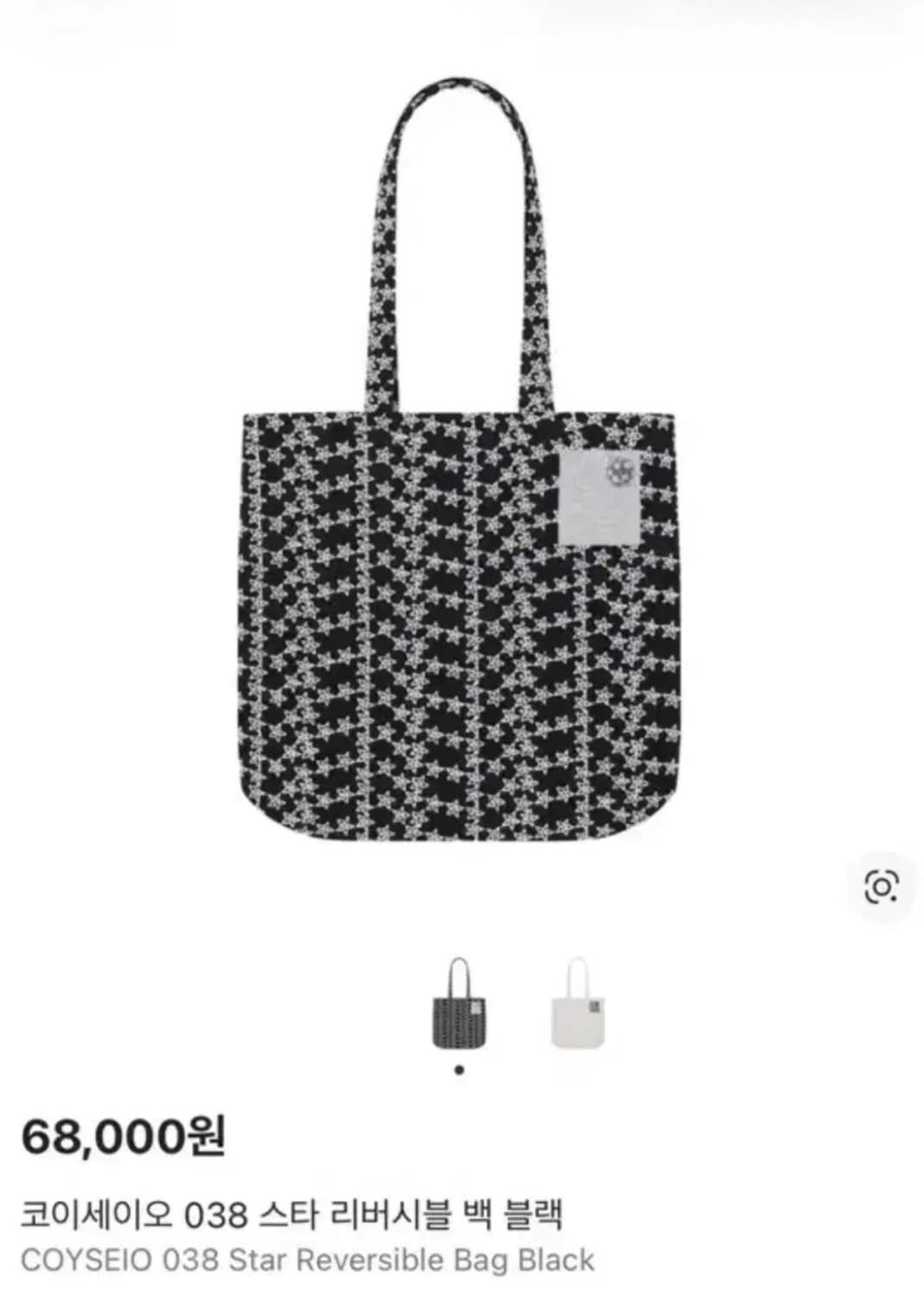 코이세이오 038 스타 리버시블 백 블랙 상품이미지1