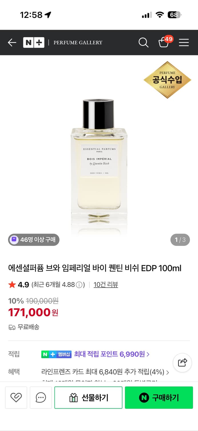 에센셜 퍼퓸 브와 임페리얼 100ml 상품이미지5