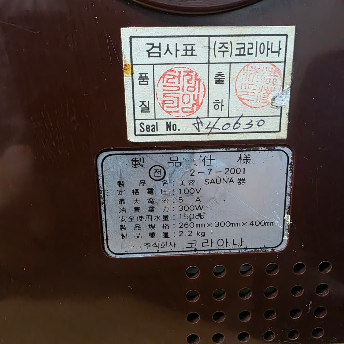 1980년대 코리아나 뷰티 마스터 스티머 상품이미지4
