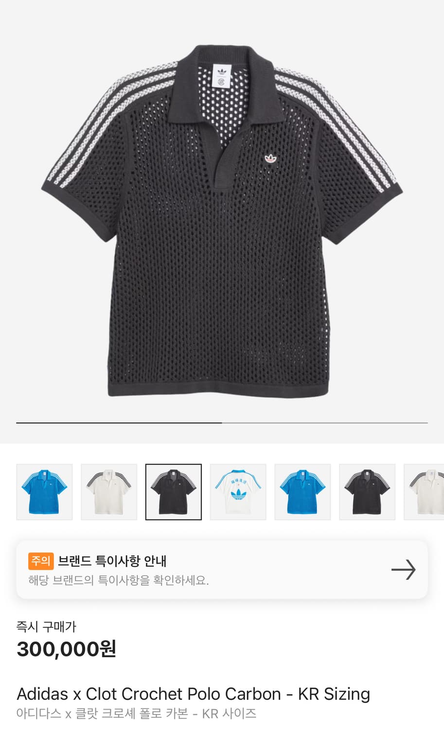 아디다스 x 클랏 크로셰 폴로 카본 니트 탑 상품이미지9