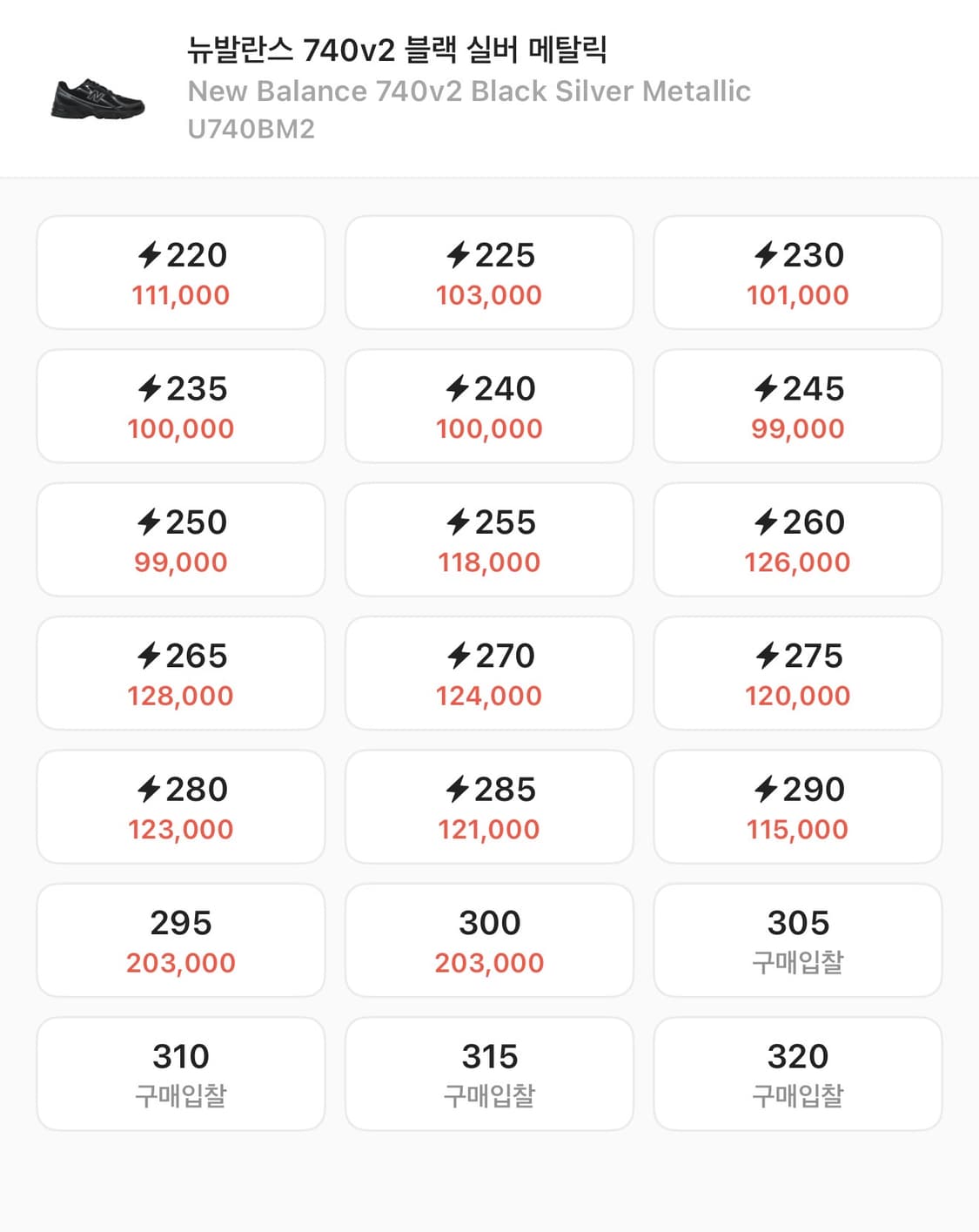 뉴발란스 740 v2 블랙 실버 메탈릭 신발 290 상품이미지6