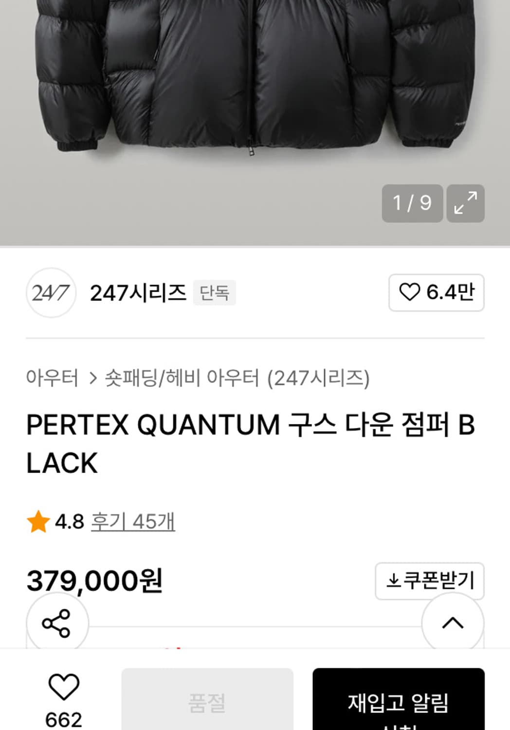 (M)247시리즈 퍼텍스 퀀텀 구스 패딩 판매합니다 상품이미지2