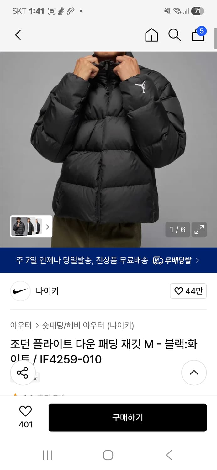 나이키 조던 플라이트 다운 패딩 상품이미지2