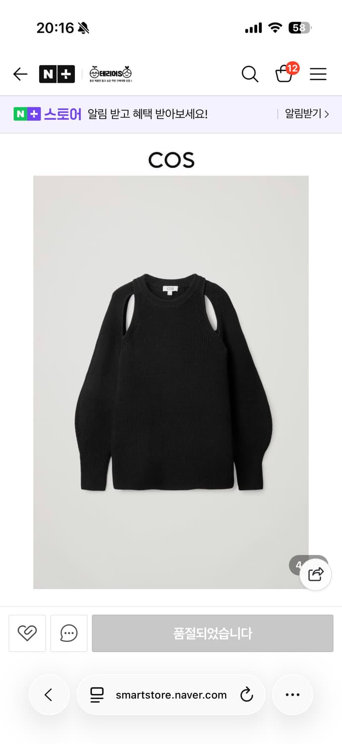 코스 컷아웃 니트 m 상품이미지1