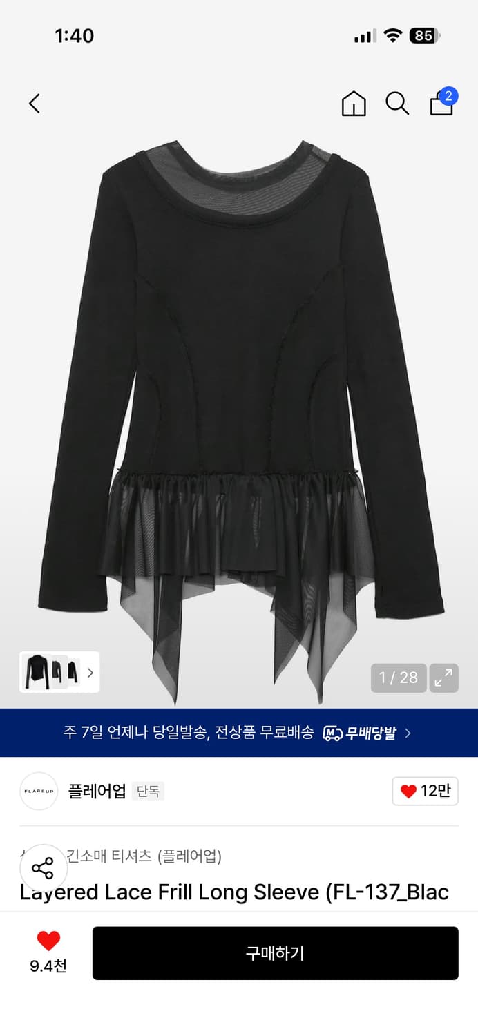 플레어업 레이어드 프릴 롱 슬리브 블랙 상품이미지1