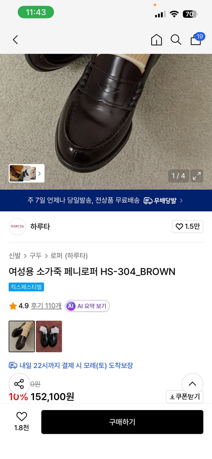 하루타 여성용 소가죽 페니로퍼 HS-304 브라운 상품이미지7