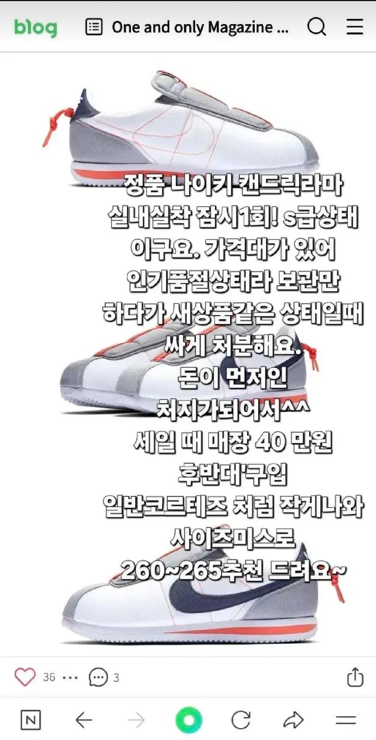 한정판 s급 나이키 270 한정판 켄드릭라마 코르테즈 품절대란 상품이미지6