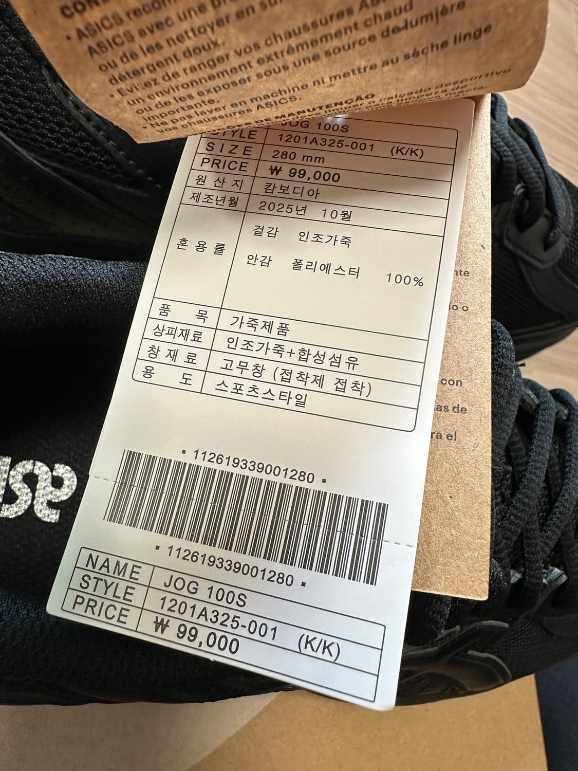 아식스 조그 100 S 블랙 - 2E 와이드 280 상품이미지6