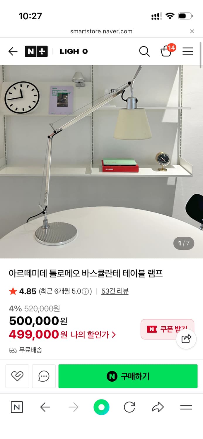 아르떼미데 톨로메오 바스큘란테 테이블 램프 상품이미지1