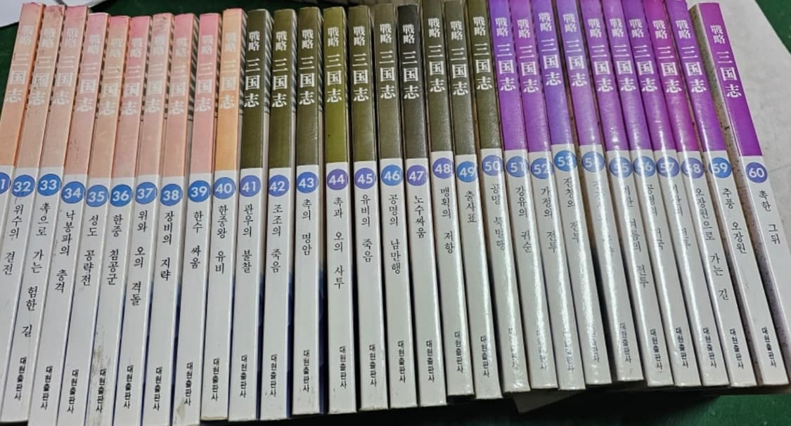 요코야마 미츠테루 전략삼국지 60권 판매합니다 상품이미지2