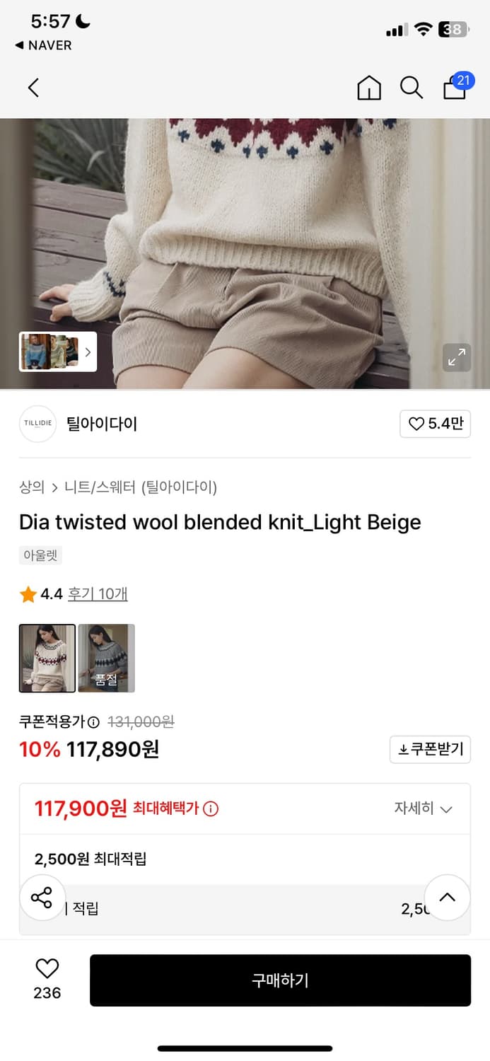 틸아이다이 Dia 트위스트 노르딕 니트  상품이미지2