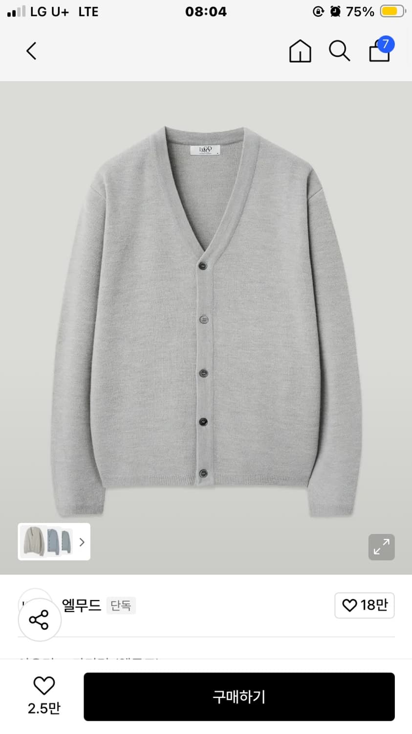 엘무드 가디건 상품이미지3