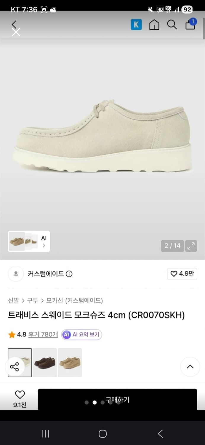 트레비스 스웨이드 모카신 베이지 250 상품이미지3