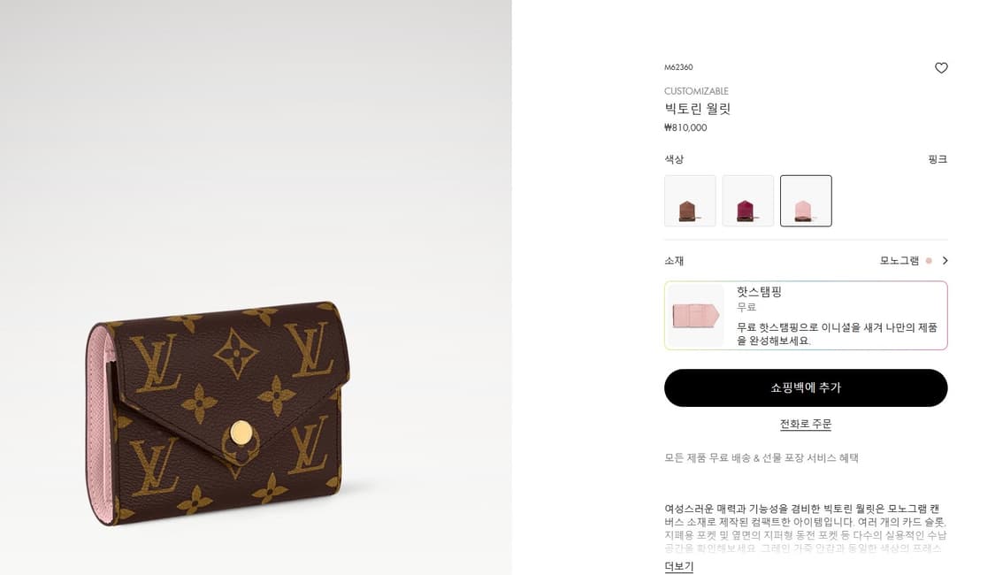 루이비통 빅토린 월렛 모노그램 로즈 발레린 M62360 지갑 판매합니다 상품이미지2