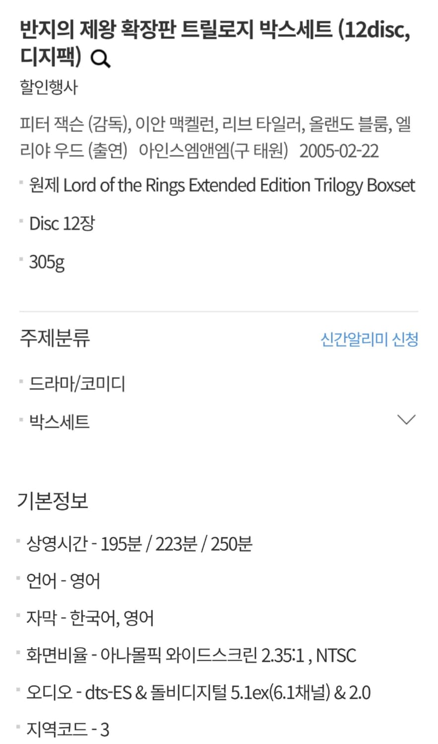 반지의제왕 확장판 트릴로지 박스세트 상품이미지5