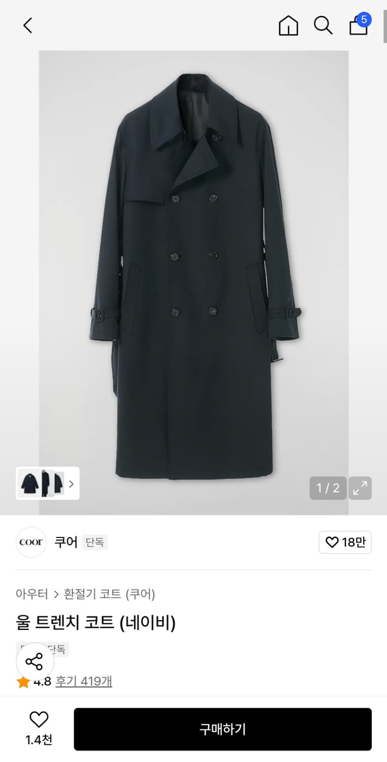 (새상품급) 쿠어 울 더블 트렌치 코트 (네이비) 상품이미지1