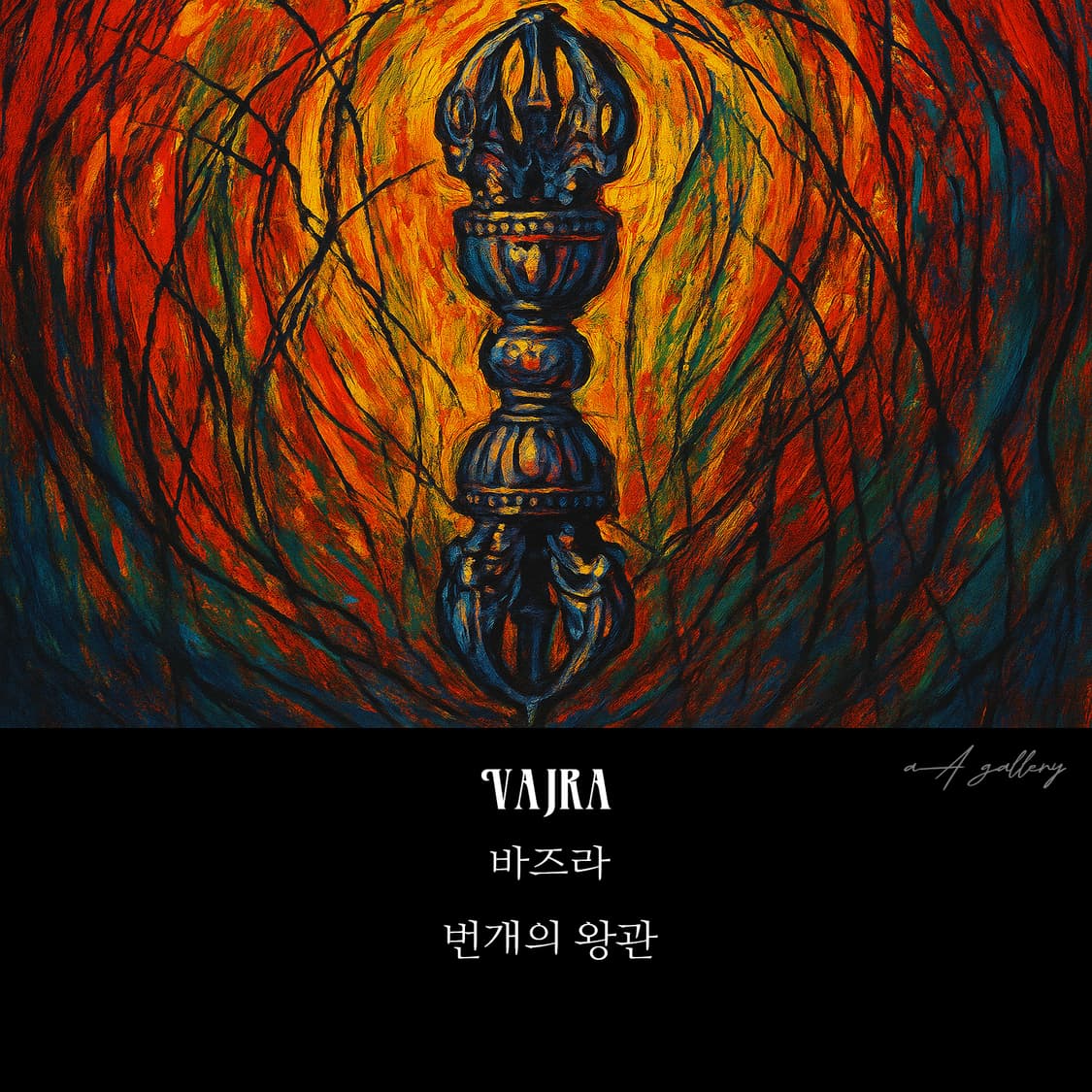 금강저 백동 펜던트 엔틱 선물 부처님 바즈라 불교 남자 목걸이 상품이미지8