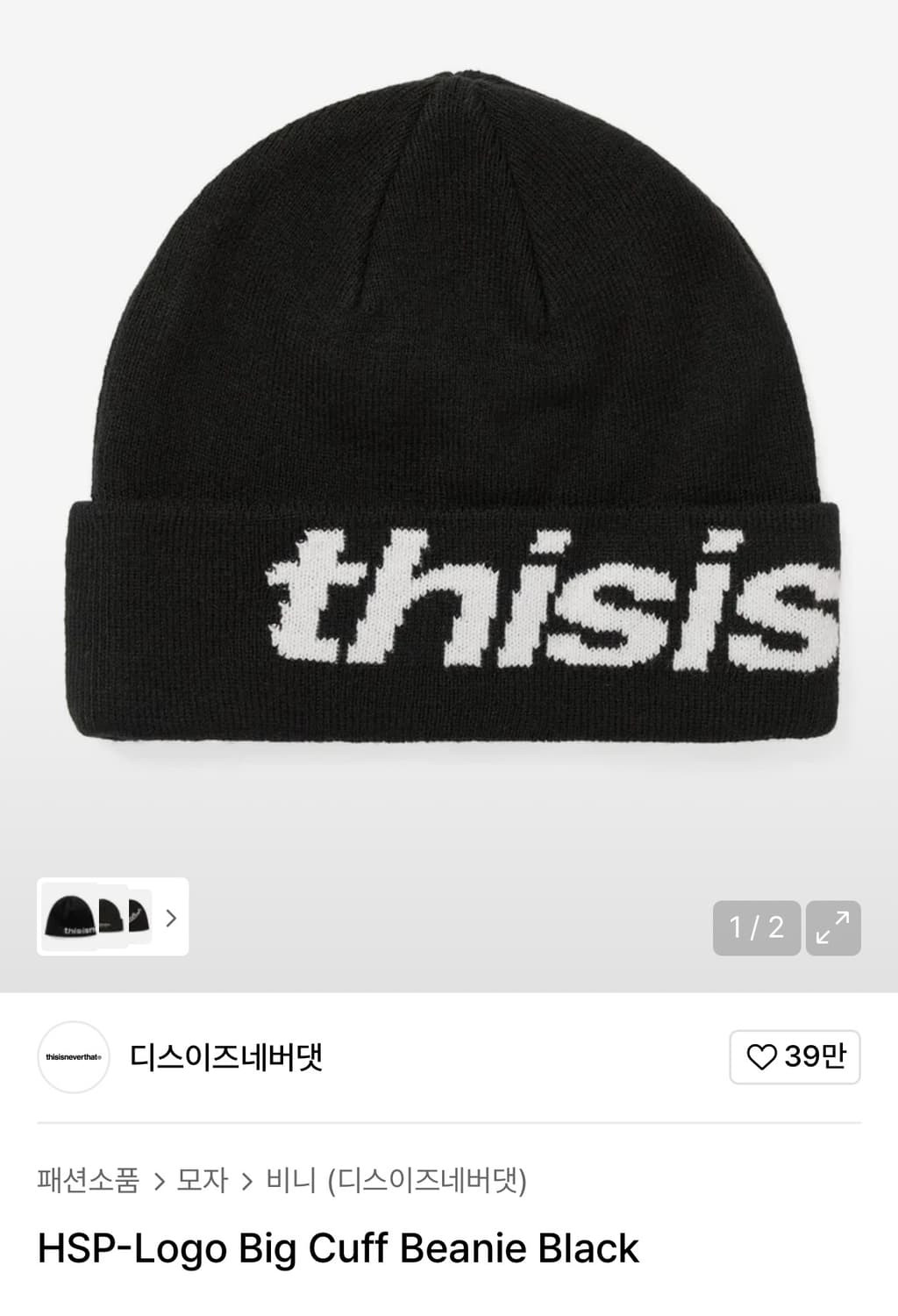 디스이즈네버댓 비니 상품이미지1