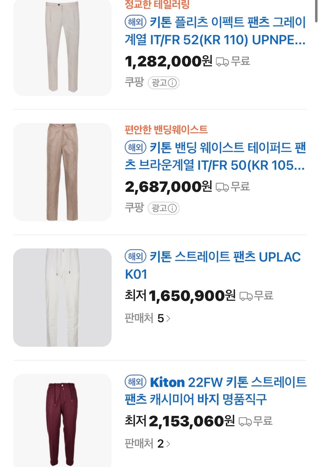 [32] 키톤 린넨팬츠 상품이미지9