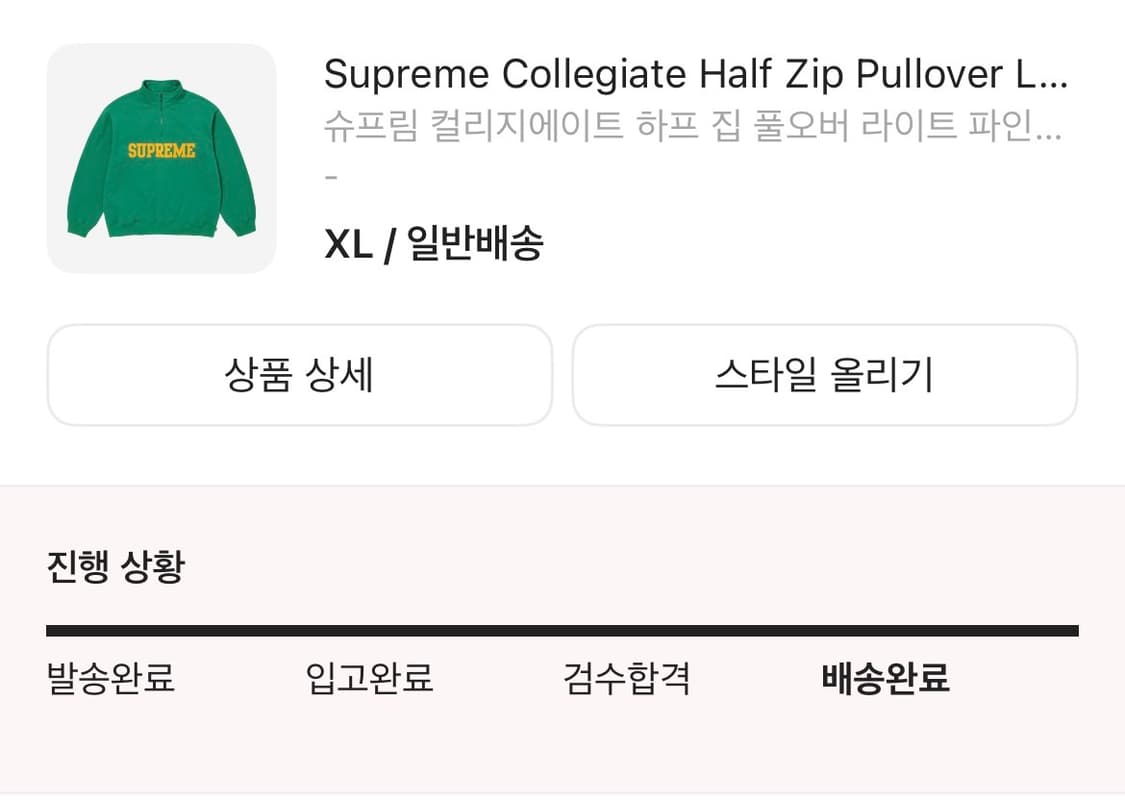슈프림 컬리지에이트 하프 집 풀오버 라이트 파인 - 24FW 상품이미지7
