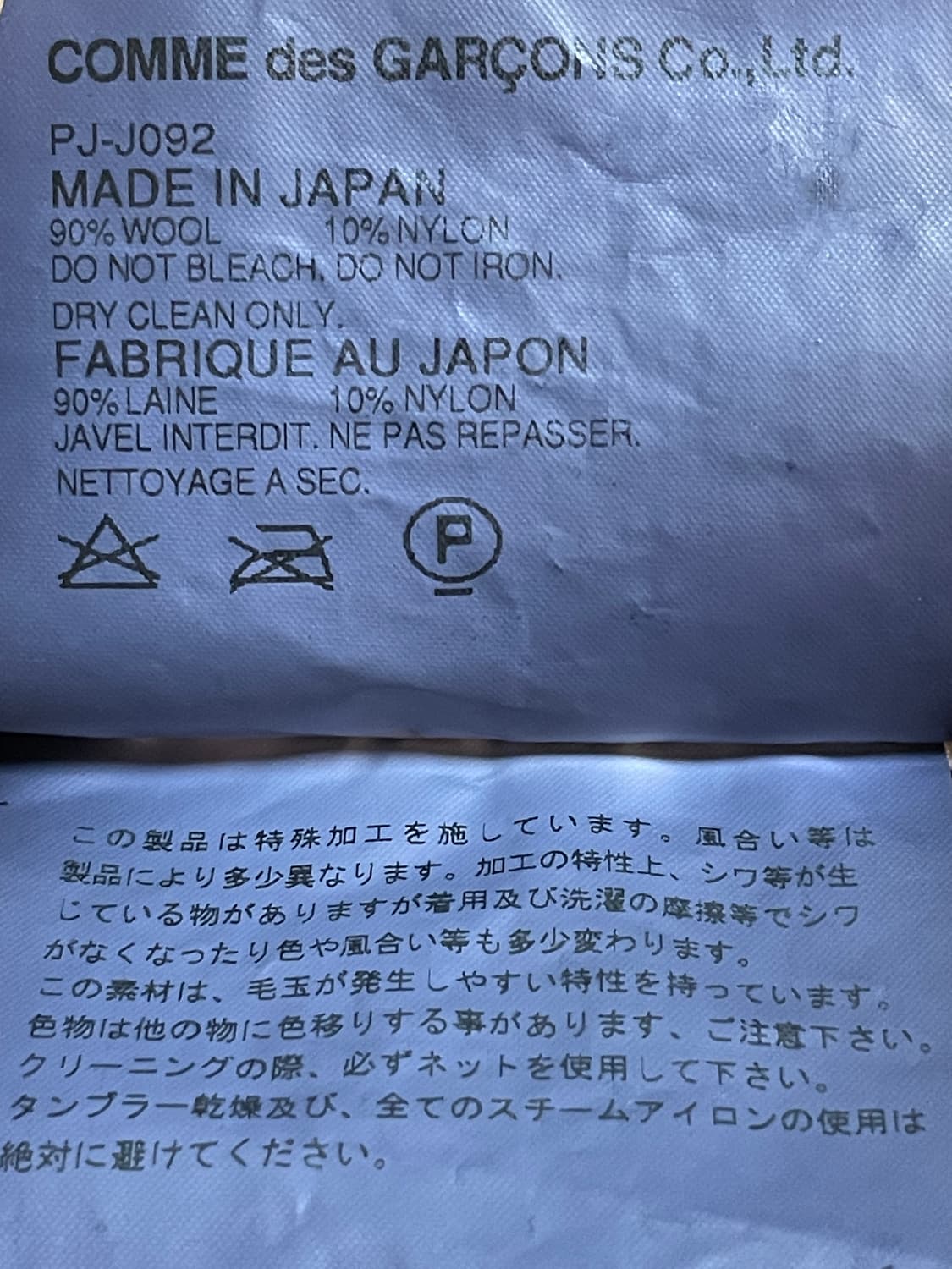 COMME des GARCONS HOMME PLUS 2012 F/W 상품이미지9