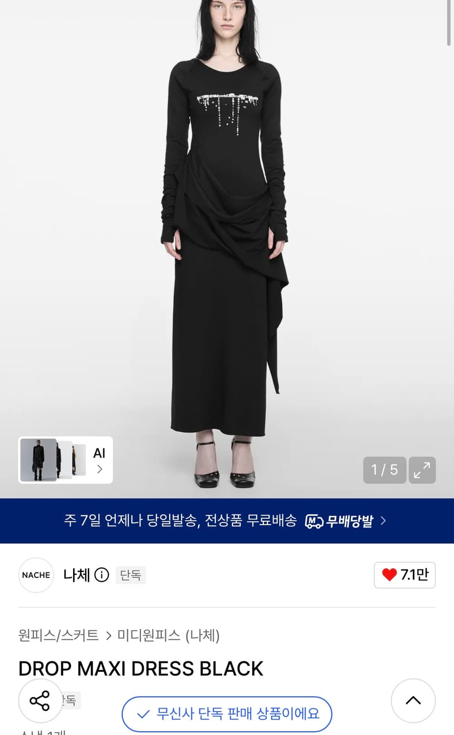 나체 드랍 맥시 드레스 블랙 상품이미지3