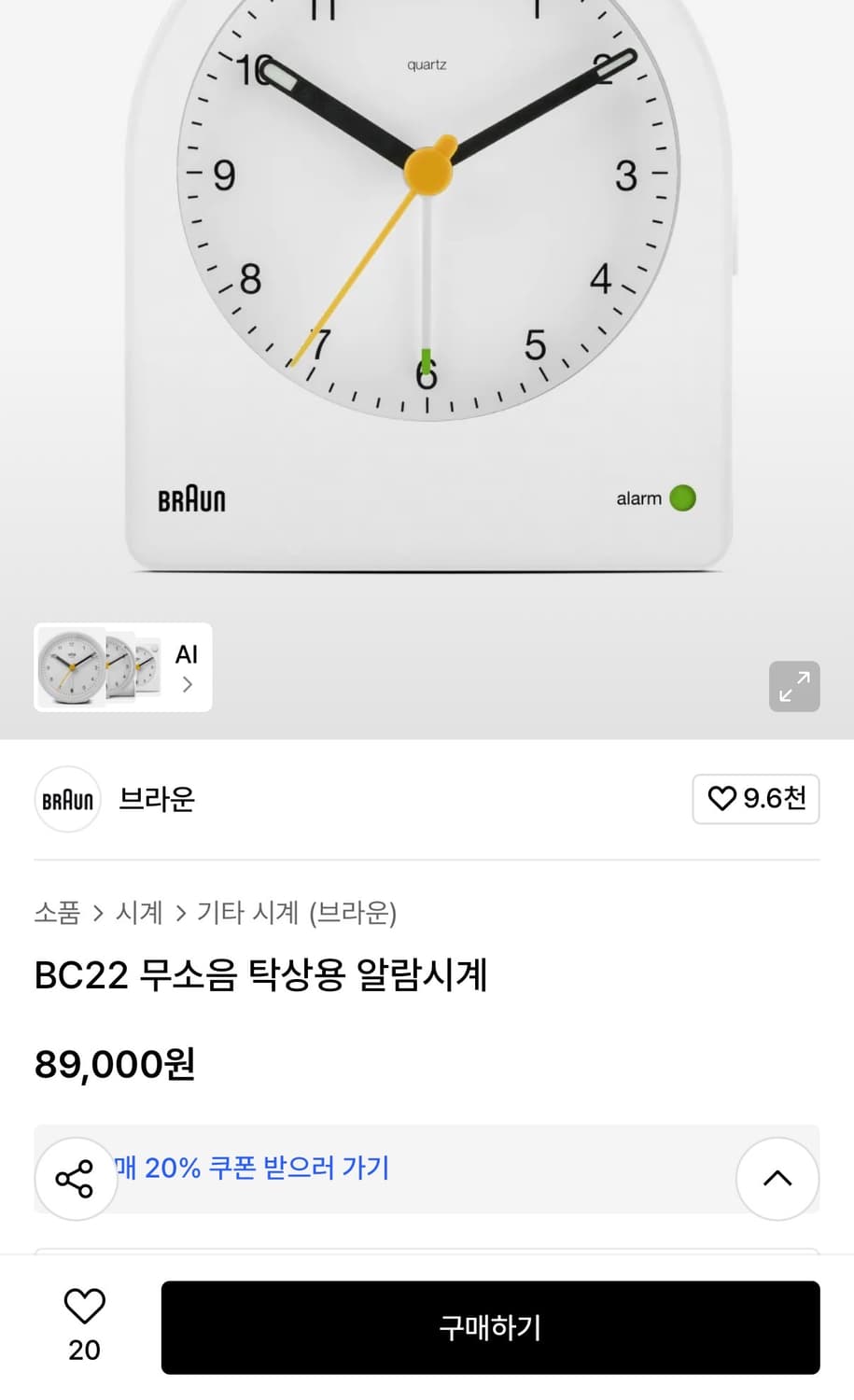 BRAUN 브라운 알람 탁상시계 BC22 상품이미지5