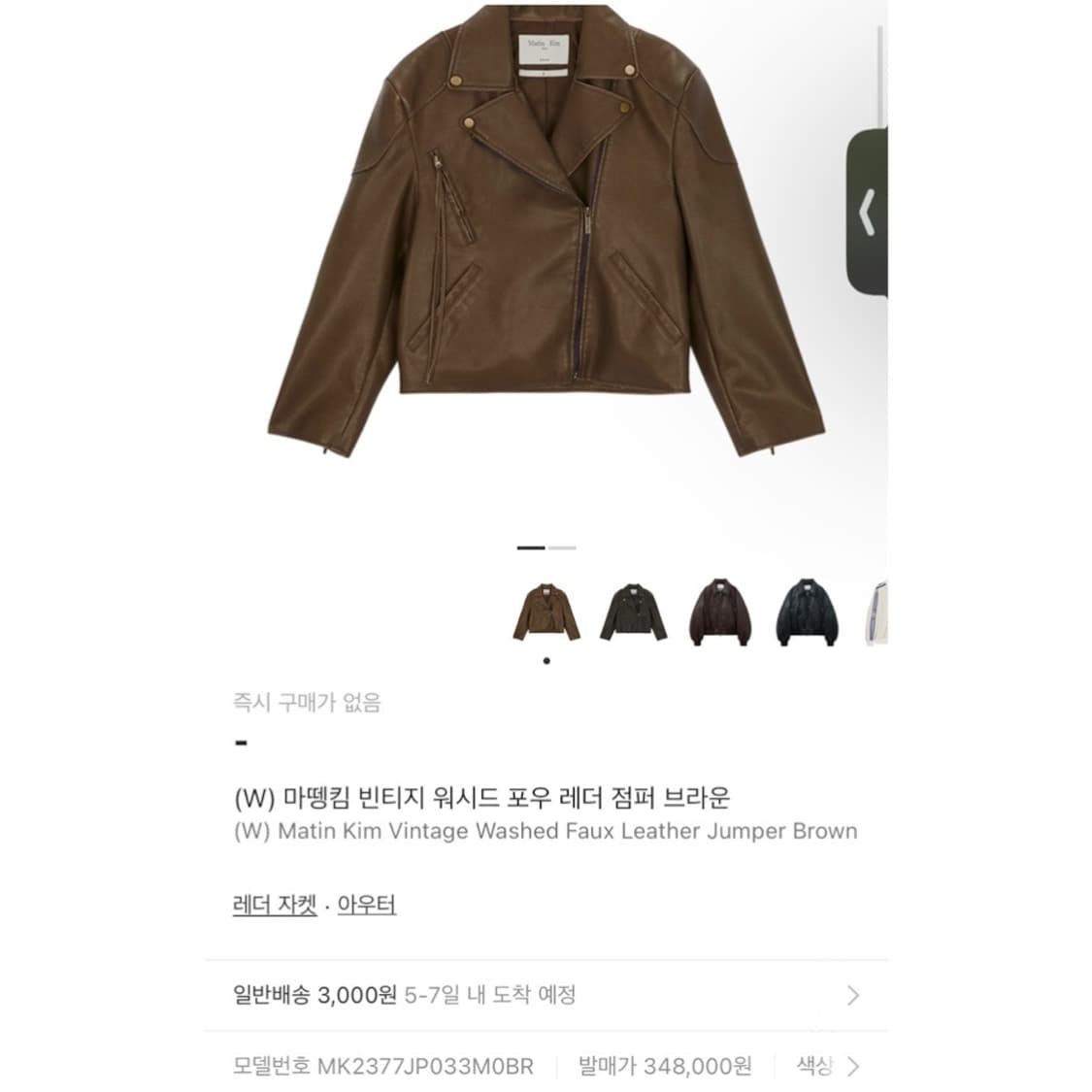 마뗑킴 빈티지 워시드 포우 레더 점퍼 브라운 라이더 자켓 상품이미지2