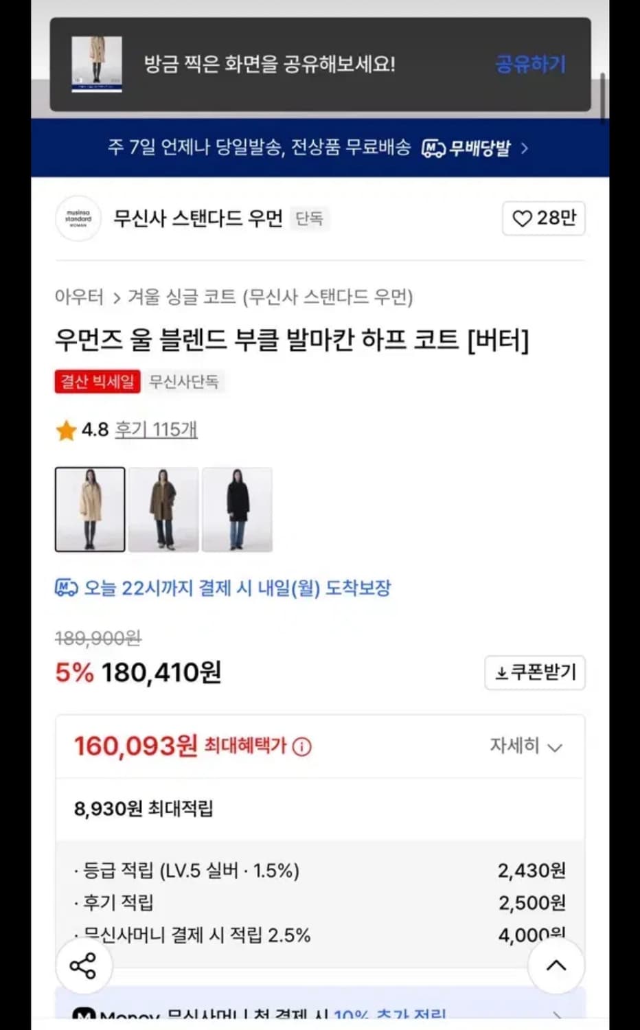 무신사 스탠다드 부클 발마칸 하프 코트 [버터] 상품이미지2