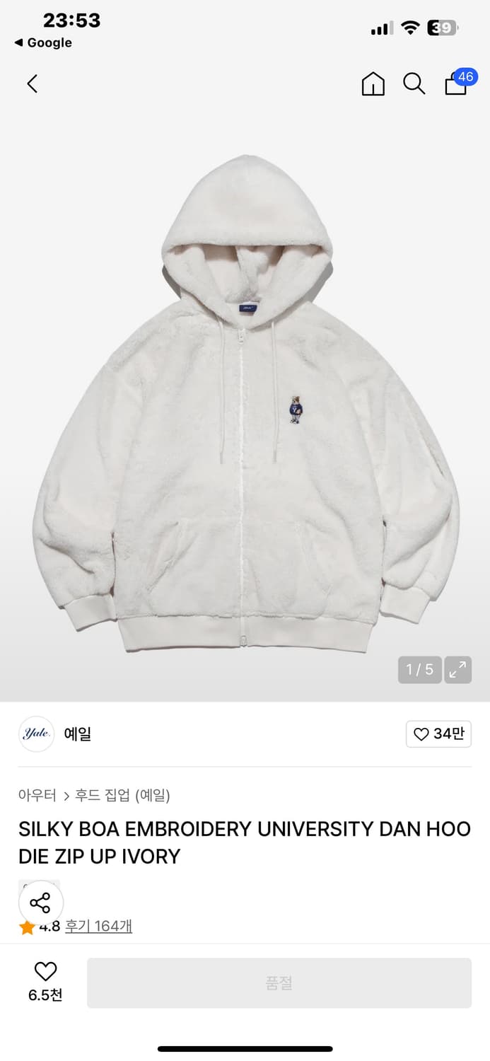 예일 양털 후드집업 아이보리 L 상품이미지2