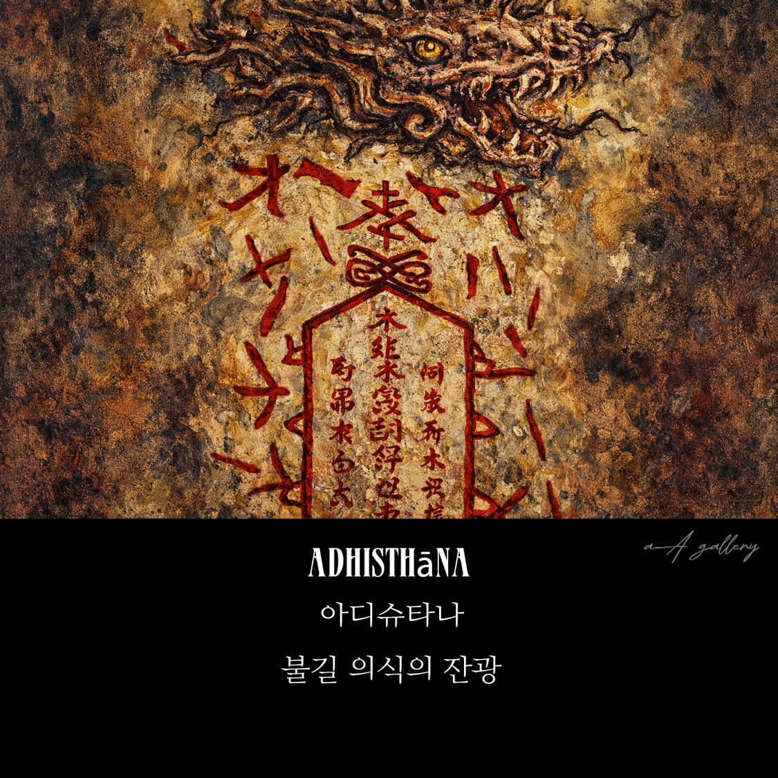 아디슈타나 백동 펜던트 엔틱 수호 부적 호신부 불교 남자 목걸이 상품이미지9