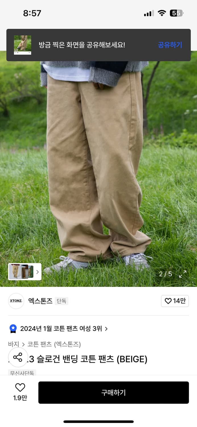 XP123 슬로건 밴딩 코튼 팬츠 (BEIGE) 상품이미지2