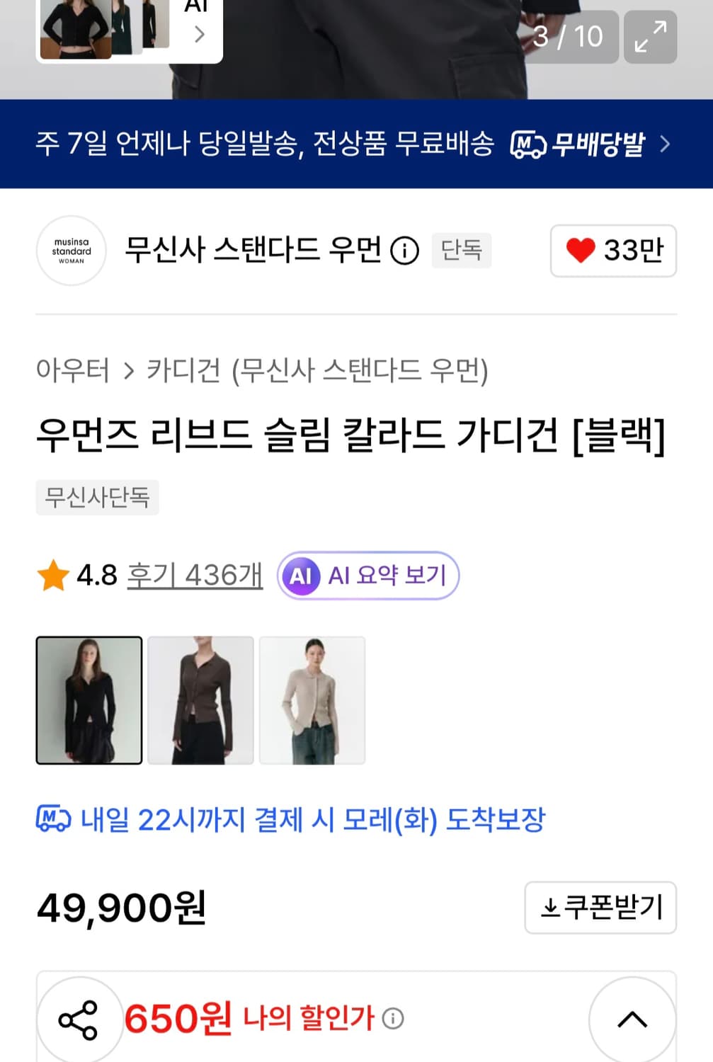 (새상품) 무신사스탠다드 우먼즈 리브드 슬림 칼라드 가디건 상품이미지7