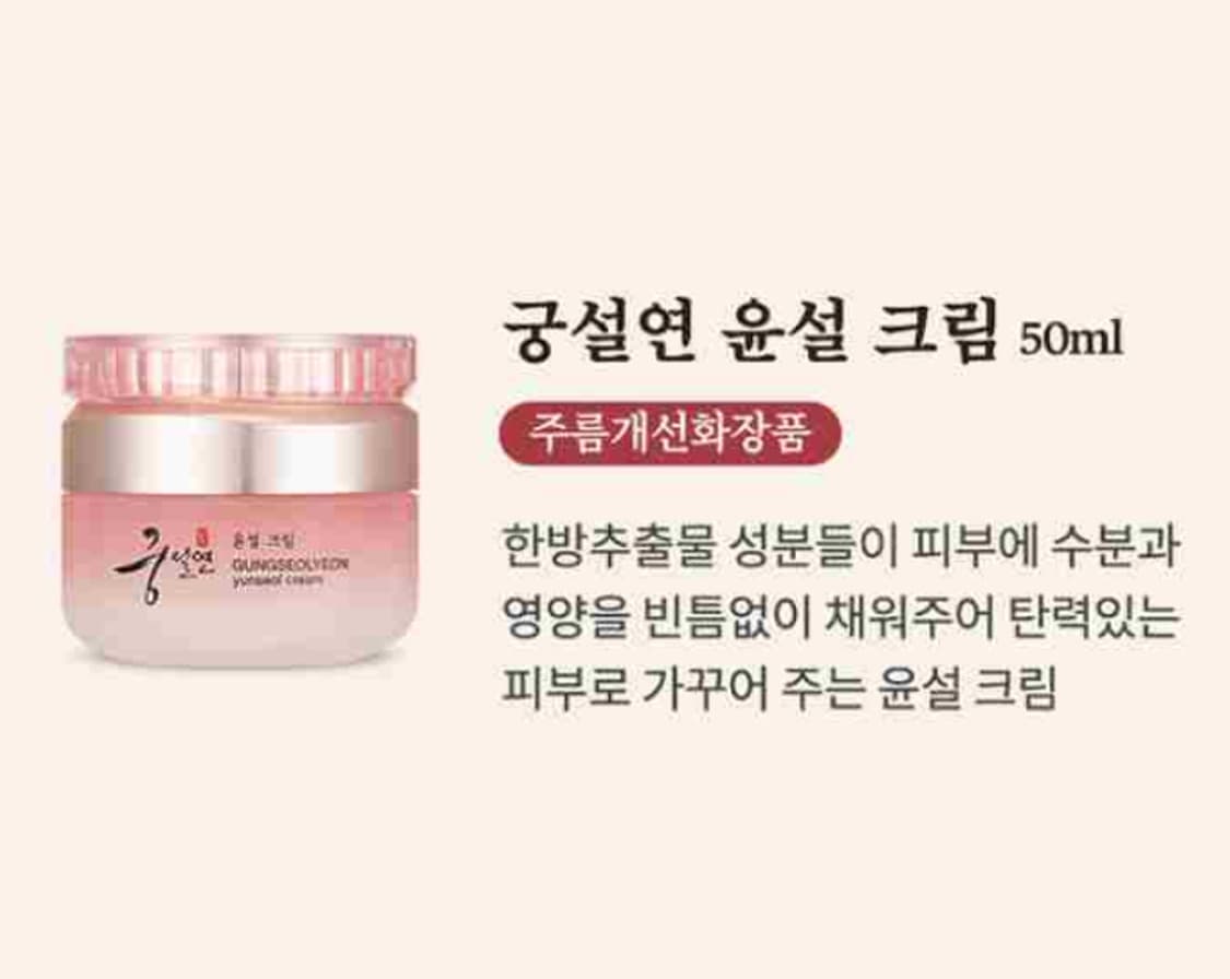 [코리아나]리뉴얼 궁설연 윤설 한방6종세트(본품6종+증정용2종)판매 상품이미지8
