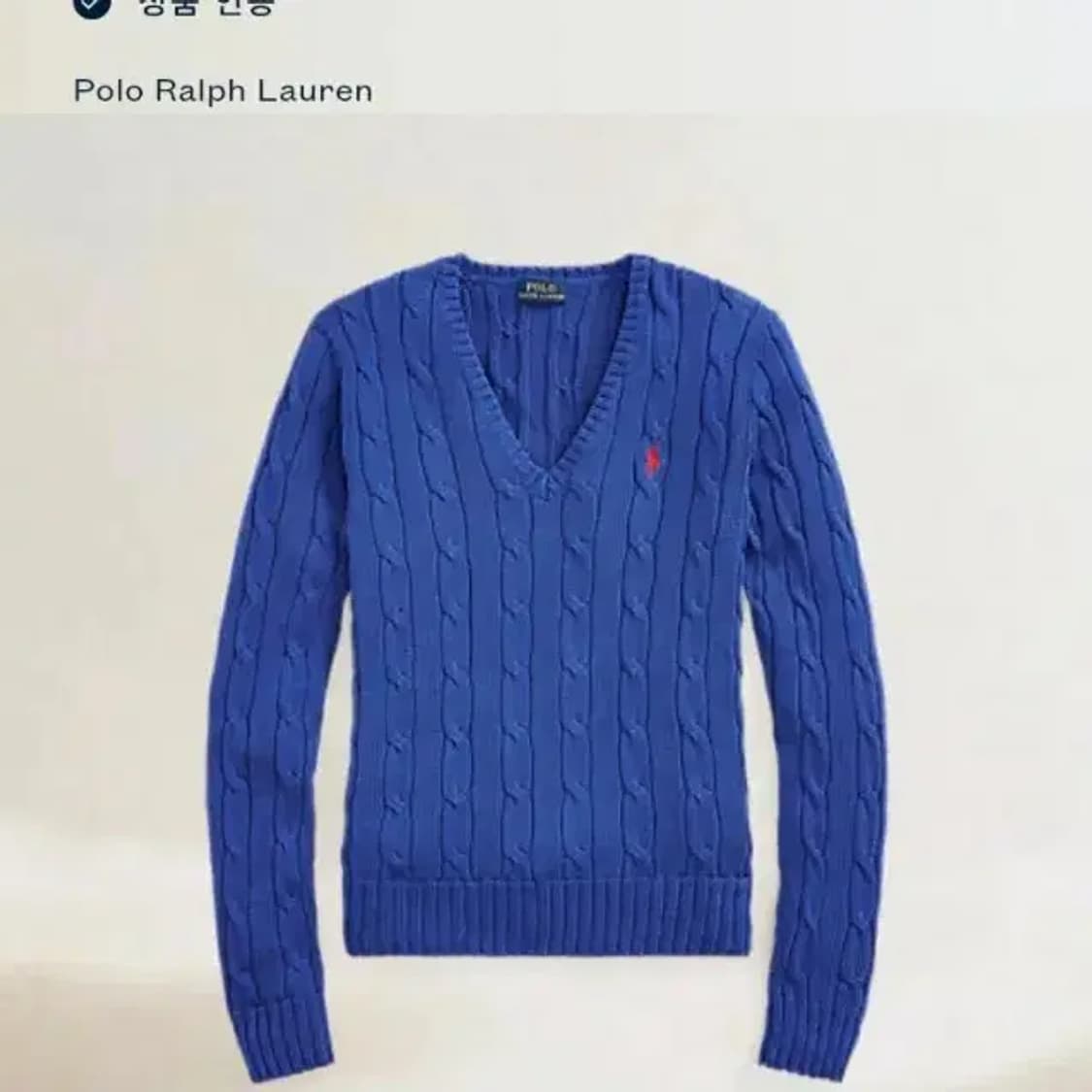 [정품] 폴로 랄프로렌 피마코튼 케이블 브이넥 니트 44~55 상품이미지2