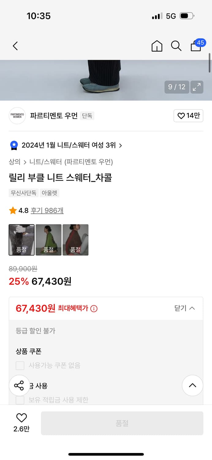 릴리 부클 니트 스웨터 상품이미지4