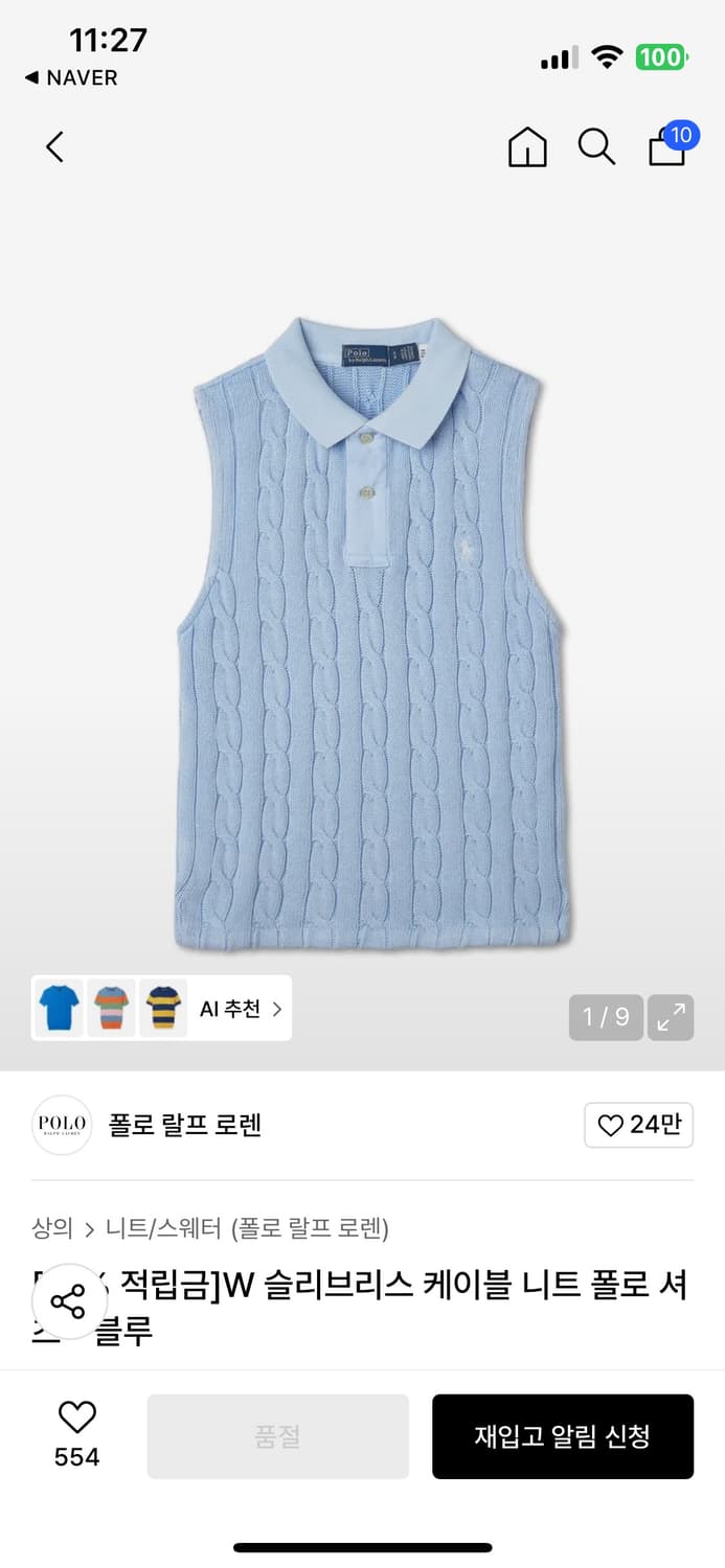 폴로 슬리브리스 케이블 니트 셔츠 - 블루 xs 상품이미지1