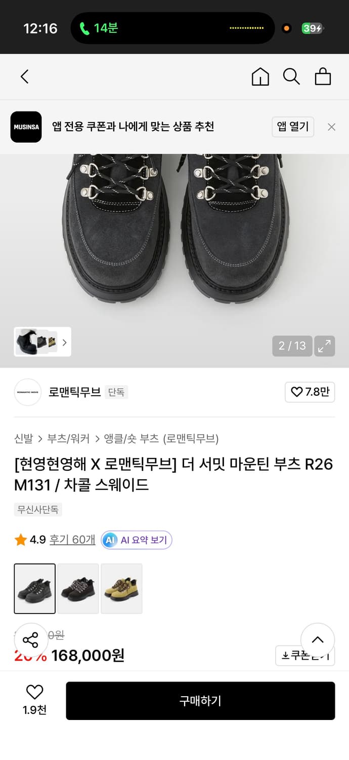 [현영현영해 X 로맨틱무브] 더 서밋 마운틴 부츠 270 상품이미지2