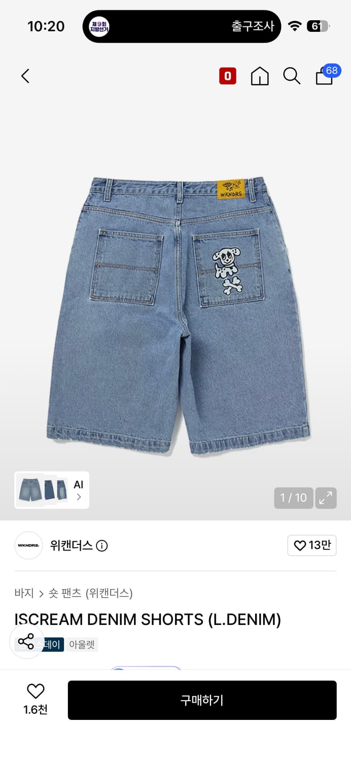 위캔더스 ISCREAM DENIM SHORTS XL사이즈 상품이미지1