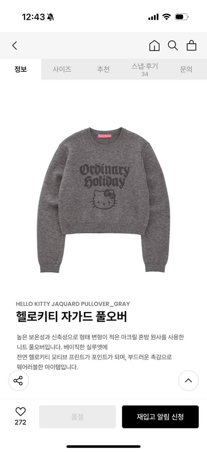 오디너리홀리데이 헬로키티 니트 한정판 콜라보 그레이 상품이미지3