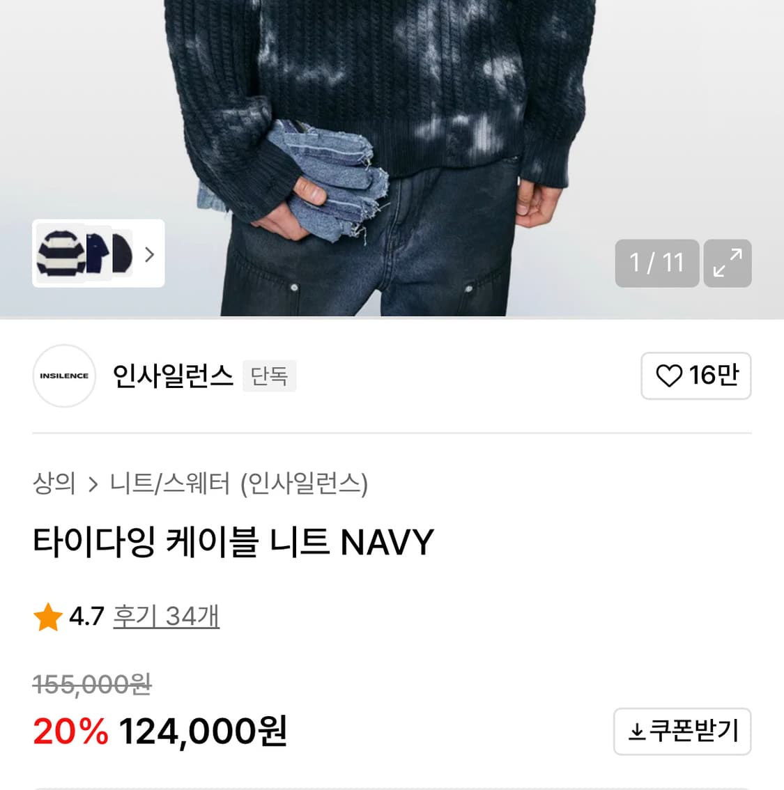 인사일런스 타이다잉 케이블 니트 navy 상품이미지2